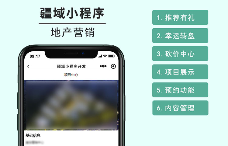 廊坊地產(chǎn)營(yíng)銷轉(zhuǎn)盤砍價(jià)推薦小程序案例分享